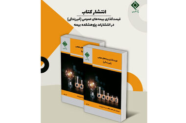 قائم مقام بیمه مرکزی منصوب شد