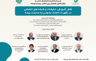 پنل تخصصی سندیکای بیمه گران ایران در سی و یکمین همایش ملی بیمه و توسعه