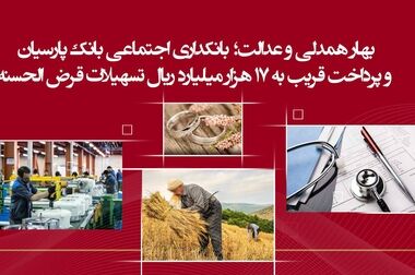 مجمع عمومی سالیانه بانک پارسیان ۳۱ تیرماه برگزار می‌شود