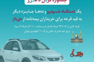 رونمایی از باشگاه مشتریان بیمه دی آغاز عصر نوین مشتری‌مداری دیجیتال