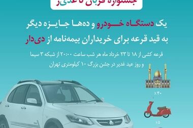 تحول دیجیتال و مسئولیت اجتماعی دو بال حرکت رو به جلوی بیمه دی/ ایثارگران؛ اولویت بیمه دی در مسئولیت اجتماعی
