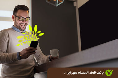 شروع بهار قرض‌الحسنه با پرداخت بیش از ۱۹هزار میلیارد تومان وام