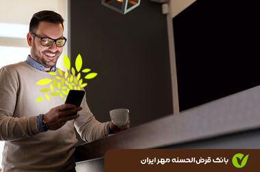 شروع بهار قرض‌الحسنه با پرداخت بیش از ۱۹هزار میلیارد تومان وام