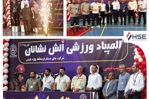 قهرمانی شرکت HSE پتروشیمی‌های عسلویه در المپیاد ورزشی آتش‌نشانان شرکت های مستقر در منطقه ویژه پارس