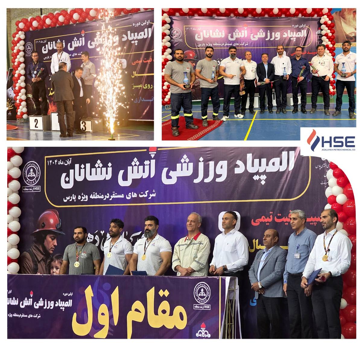 قهرمانی شرکت HSE پتروشیمی‌های عسلویه در المپیاد ورزشی آتش‌نشانان شرکت های مستقر در منطقه ویژه پارس