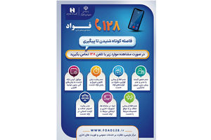 بانک صادرات ایران، مشتری‌مدار و پاسخگو با سامانه «فواد ۱۲۸»