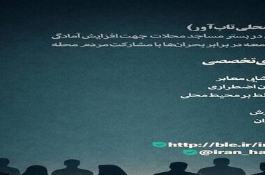 امضای توافق‌نامه همکاری بنیاد برکت و سازمان مدیریت بحران کشور برای ارتقای هم افزایی در بحران ها