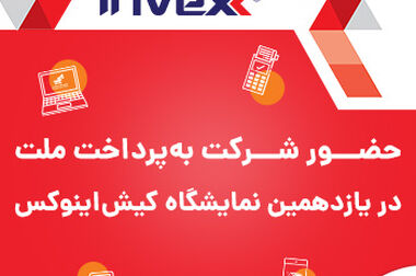 حضور مدیرعامل به پرداخت در مراسم افطار انجمن ام اس