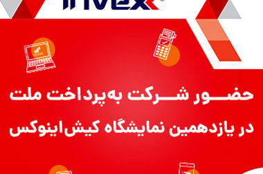 حضور مدیرعامل به پرداخت در مراسم افطار انجمن ام اس