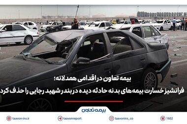 رضا زینلی سرپرست مدیریت امور مشتریان بیمه تعاون شد