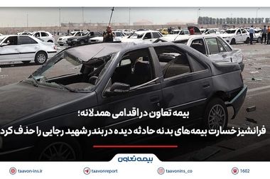 رضا زینلی سرپرست مدیریت امور مشتریان بیمه تعاون شد