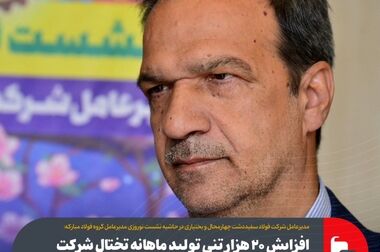 انتصاب سرپرست جدید معاونت اقتصادی و مالی فولاد مبارکه