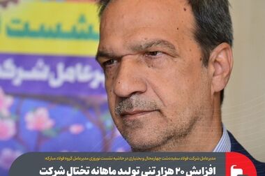 توسعه حمل ریلی با توجه به سرمایه‌گذاری‌های فولاد مبارکه ضروری است