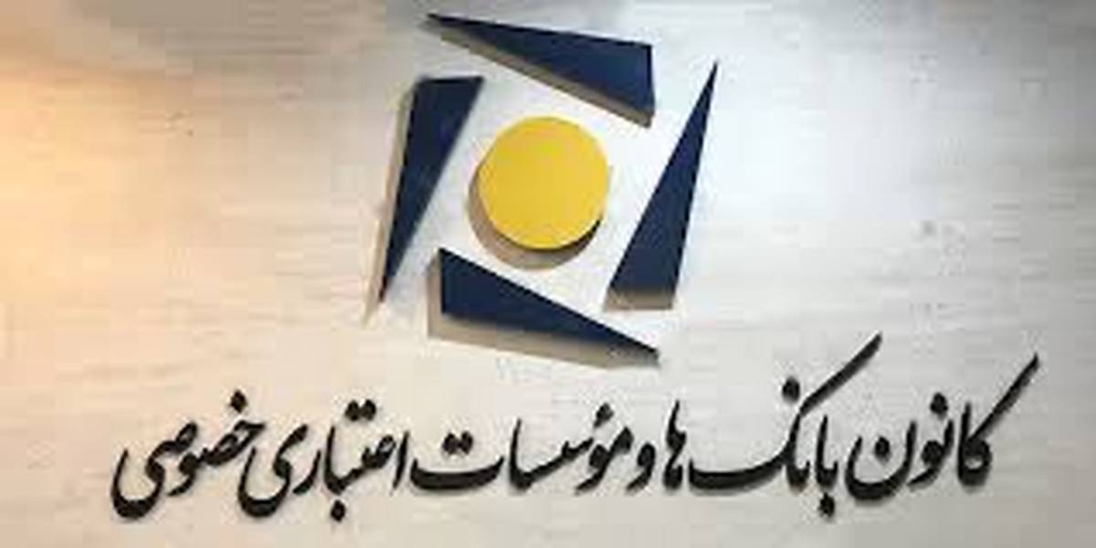 اضافه پرداخت تسهیلات قرض الحسنه ازدواج توسط بانکها و موسسات اعتباری خصوصی