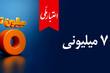 ارائه خدمات به مشتریان بانک آینده سابق در تمامی شعب بانک ملی