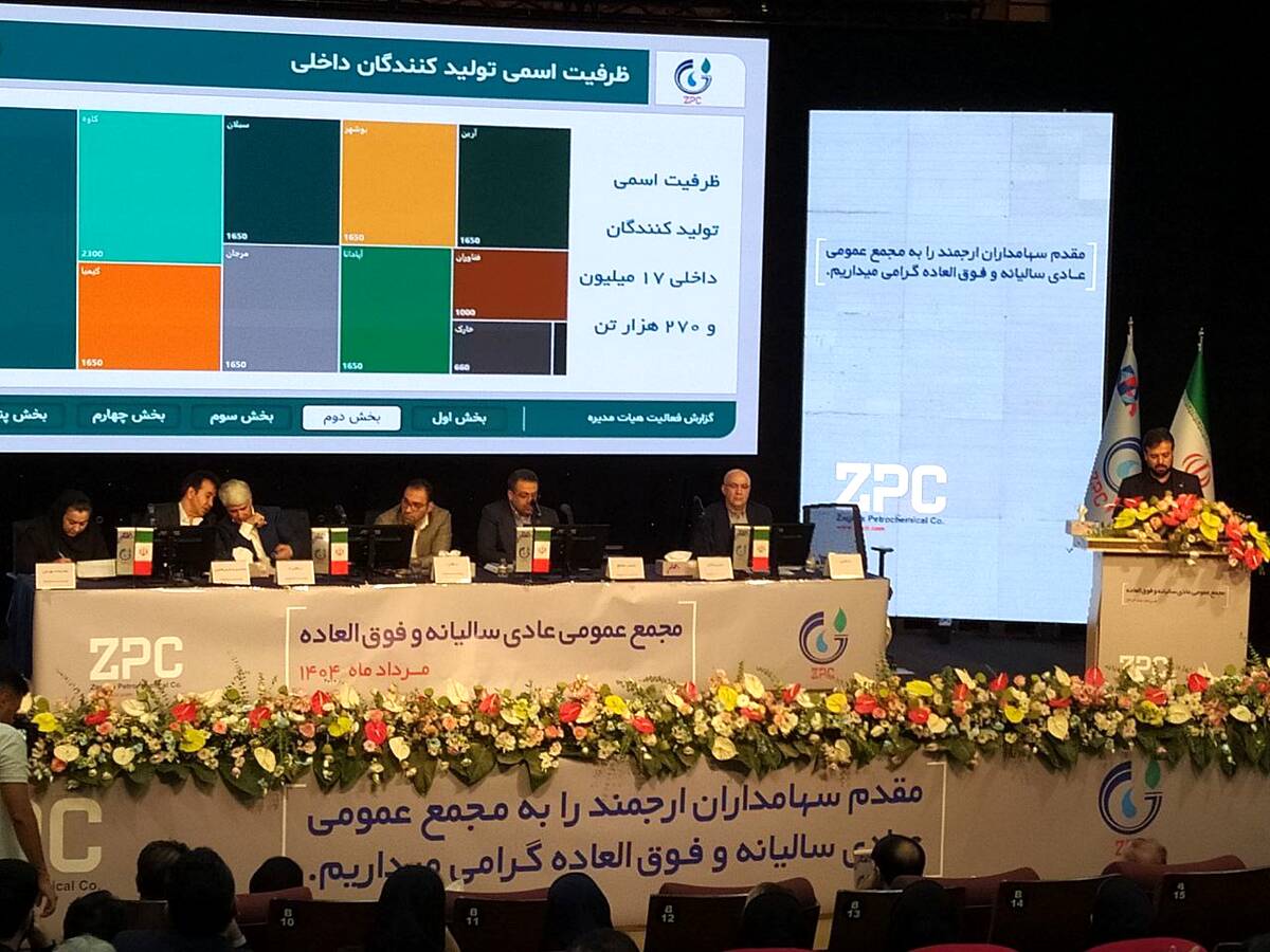 رشد سودآوری با تکیه بر نوآوری / سود ۱۳۷۵ تومانی برای هر سهم در مجمع عمومی پتروشیمی زاگرس
