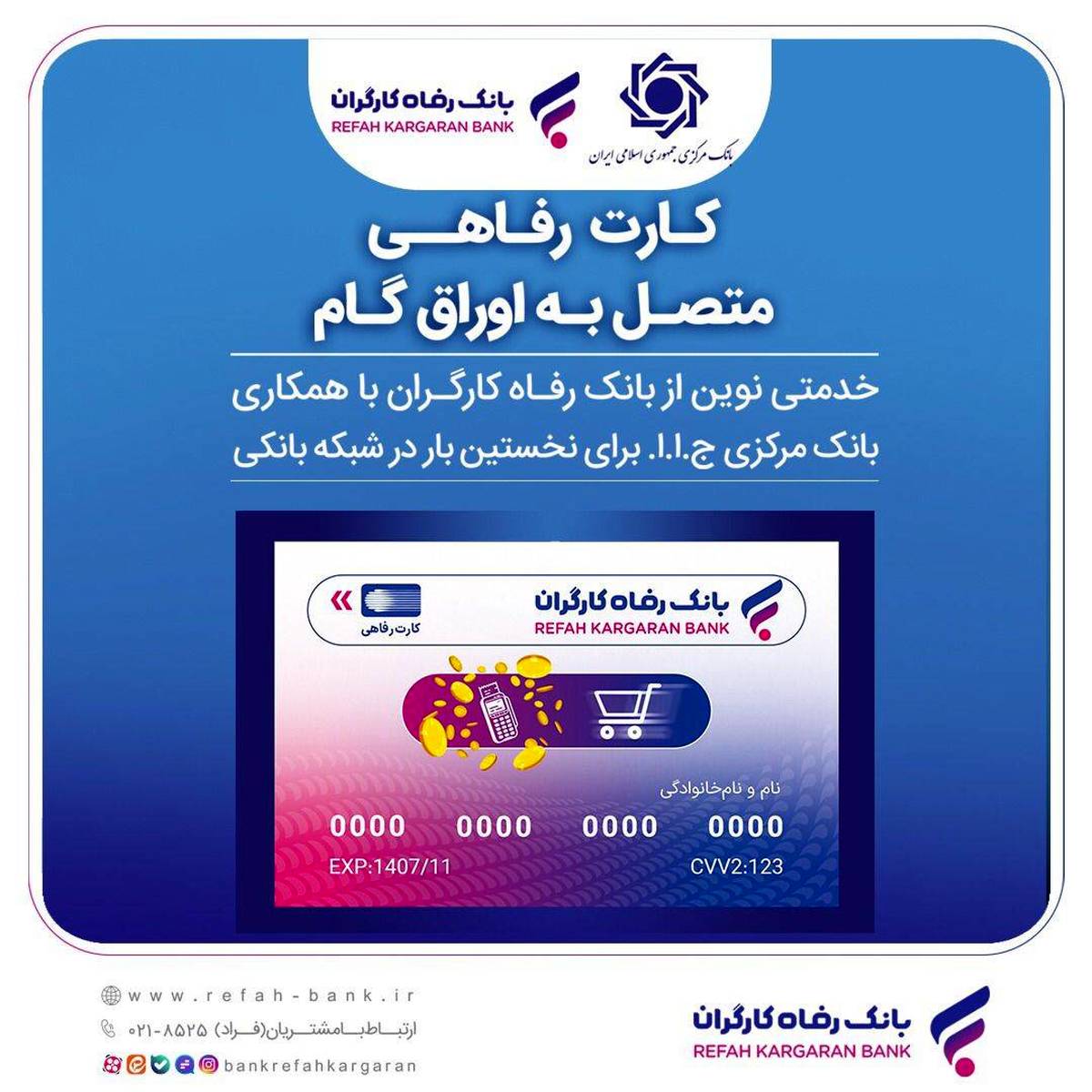 بانک رفاه کارگران به رانندگان تاکسی کارت رفاهی اعطا می‌کند