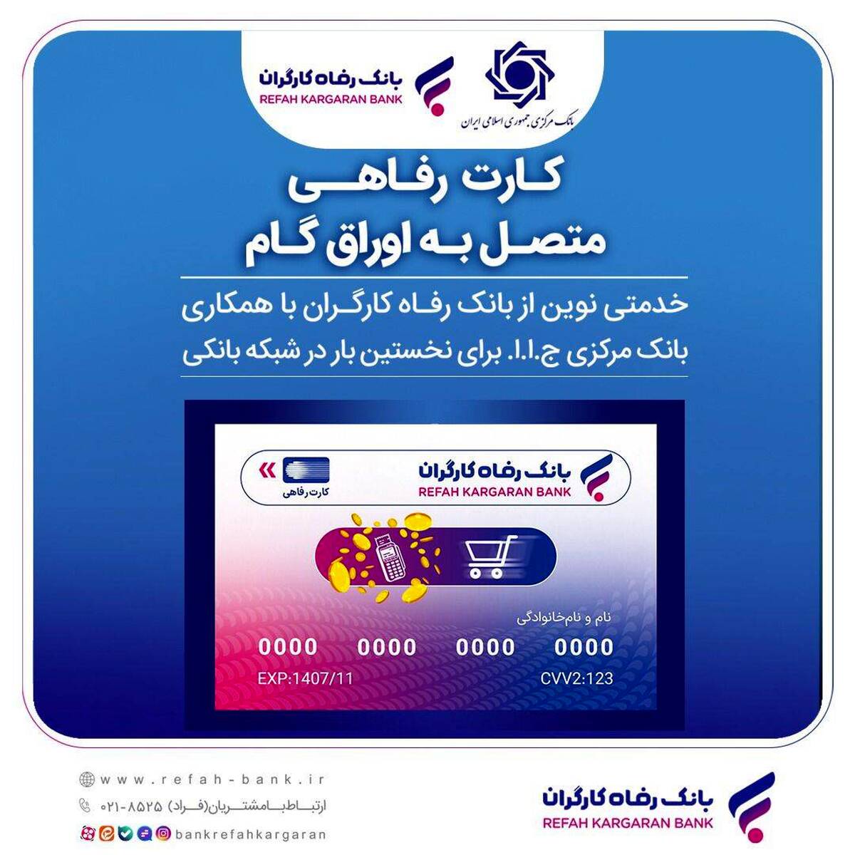بانک رفاه کارگران به رانندگان تاکسی کارت رفاهی اعطا می‌کند