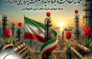 پیام محمد شریعتمداری در پی شهادت شماری از همکاران فداکار در فجر انرژی خلیج‌فارس