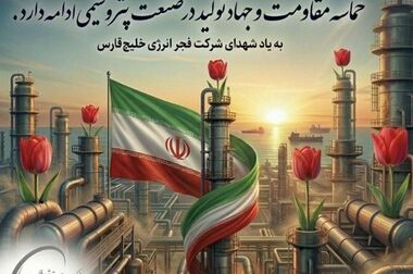 دستورالعمل محمد شریعتمداری برای پایش و صرفه‌جویی انرژی در گروه صنایع پتروشیمی خلیج‌فارس