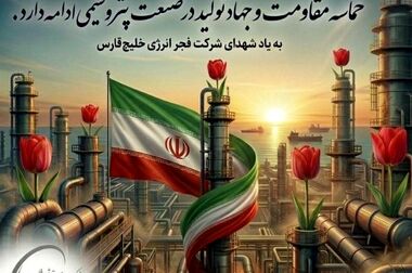 نشست صمیمانه مدیران شرکت صنایع پتروشیمی خلیج فارس با خانواده شهدای صنعت پتروشیمی