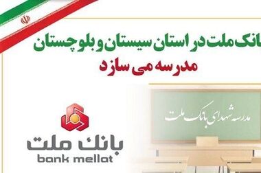 مهر تایید سهامداران بر عملکرد سال 1403 بانک ملت