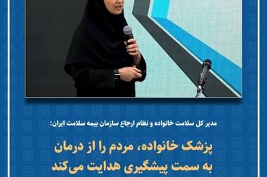 نشست هم اندیشی امور خیرین و مشارکت‌های مردمی سازمان بیمه سلامت ایران برگزار شد