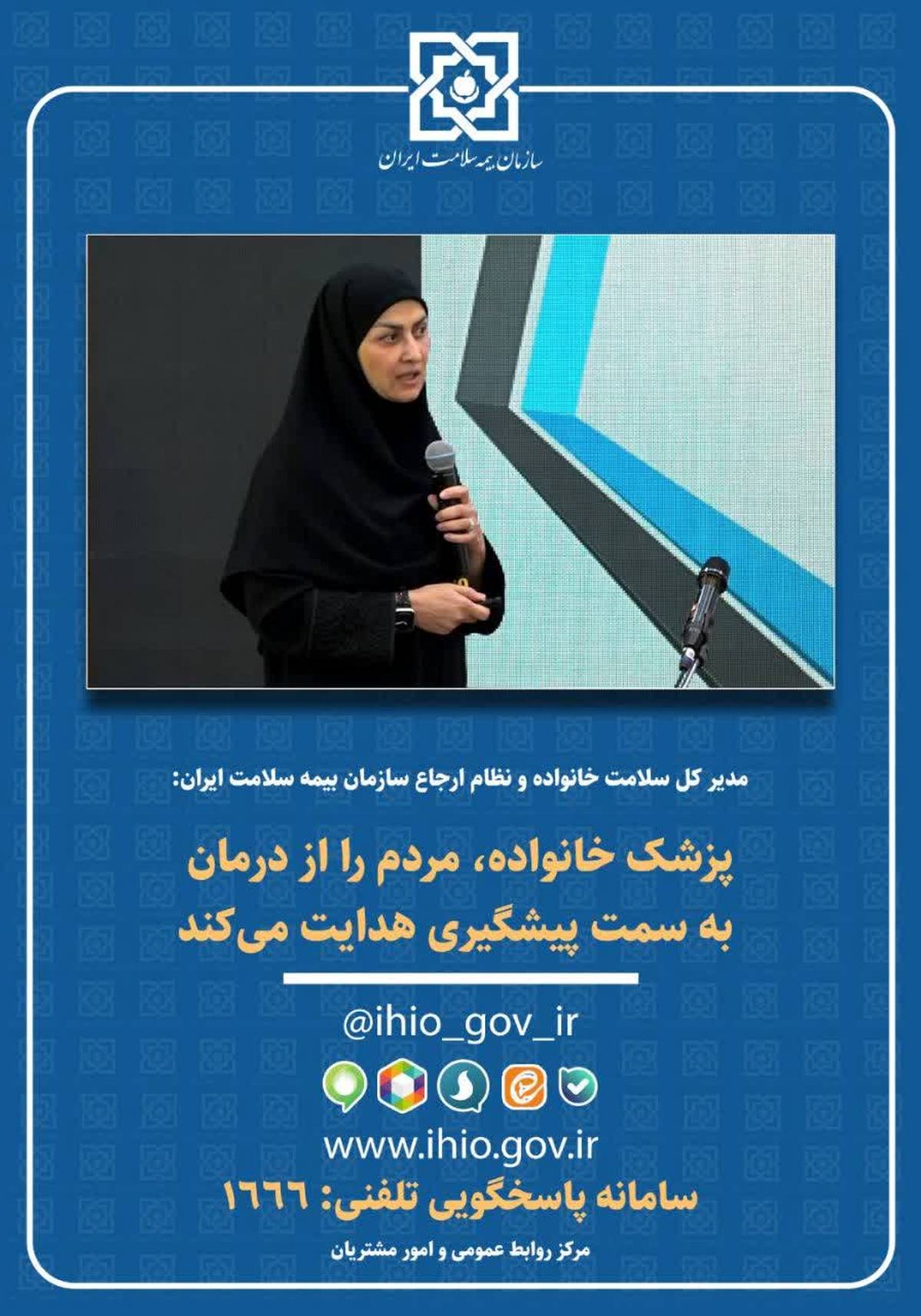 پزشک خانواده، مردم را از درمان به سمت پیشگیری هدایت می‌کند