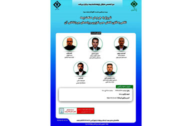  پژوهشکده بیمه در مسیر توسعه علمی؛گزارش عملکرد ۱۴۰۳ در نشست هیئت امنا ارائه شد