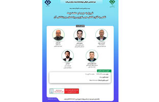 بیست و یکمین نشست اتاق فکر صنعت بیمه با عنوان  «شروع به جرم در صنعت بیمه؛ نگاهی به قانون کاهش حبس تعزیری و پیامدهای جرم شناختی آن»