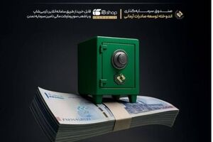 واریز سود اردیبهشت صندوق «اندوخته توسعه صادرات آرمانی» با نرخ سالانه ۲۷.۷ درصد