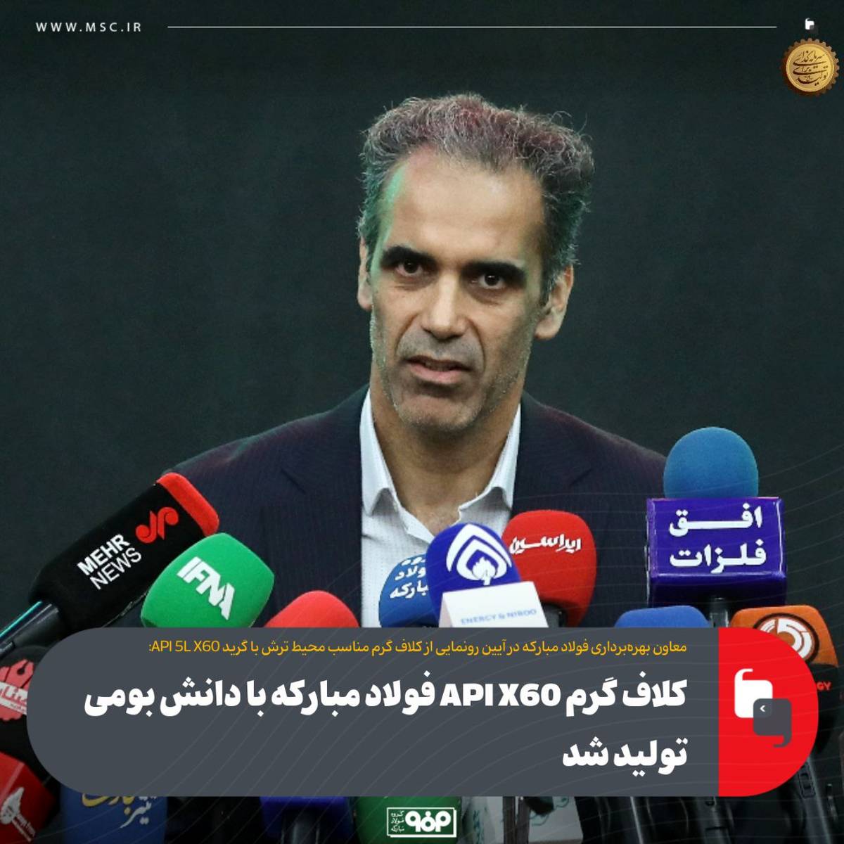 کلاف گرم API X60 فولاد مبارکه با دانش بومی تولید شد