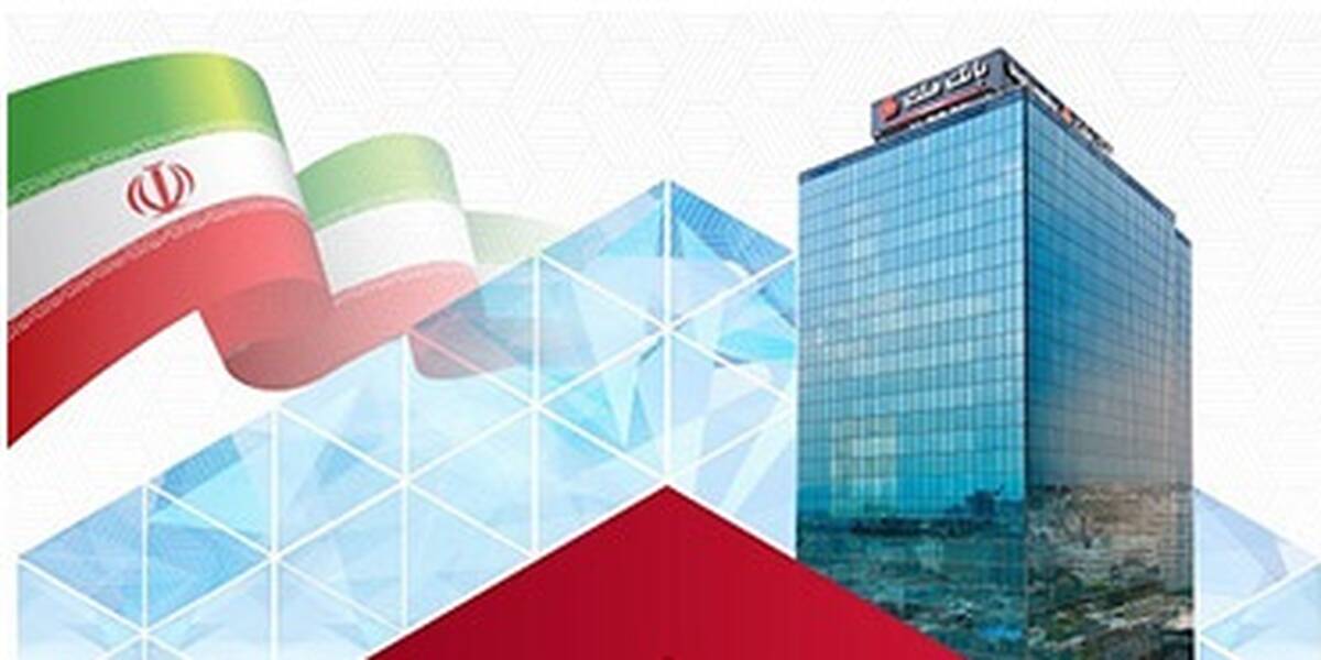 بانک ملت در ۷ شاخص مهم مالی، رتبه نخست بانک های بورسی را به دست آورد