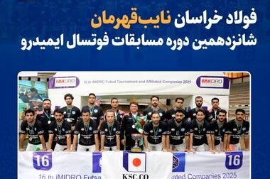  هفتمین مدیرعامل شرکت مجتمع فولاد خراسان منصوب شد 
