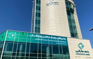 اعلام ساعت کاری بانک‌ کارآفرین در سال جدید