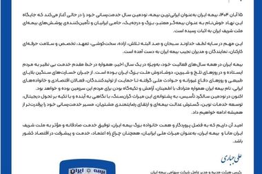 برگزاری مراسم پرفیض عزاداری ایام شهادت حضرت فاطمه‌(س) در بیمه ایران