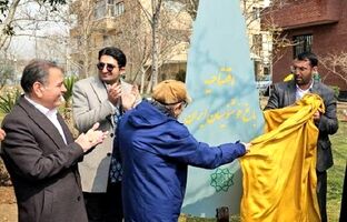  باغ خوشنویسان ایران در محله  کوی نصر افتتاح شد