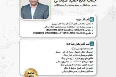 برگزاری جلسه هیئت رئیسه سندیکای بیمه‌گران ایران