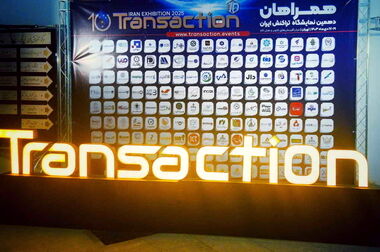 «سامانه مبارزه با پولشویی» محصول جدید بانک توسعه تعاون در خدمت شفافیت اقتصادی