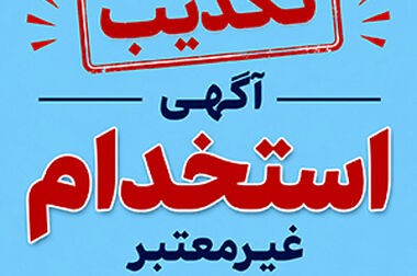 پیام دکتر علیرضا معرفت به مناسبت سالروز تاسیس کانون بانک‌های خصوصی