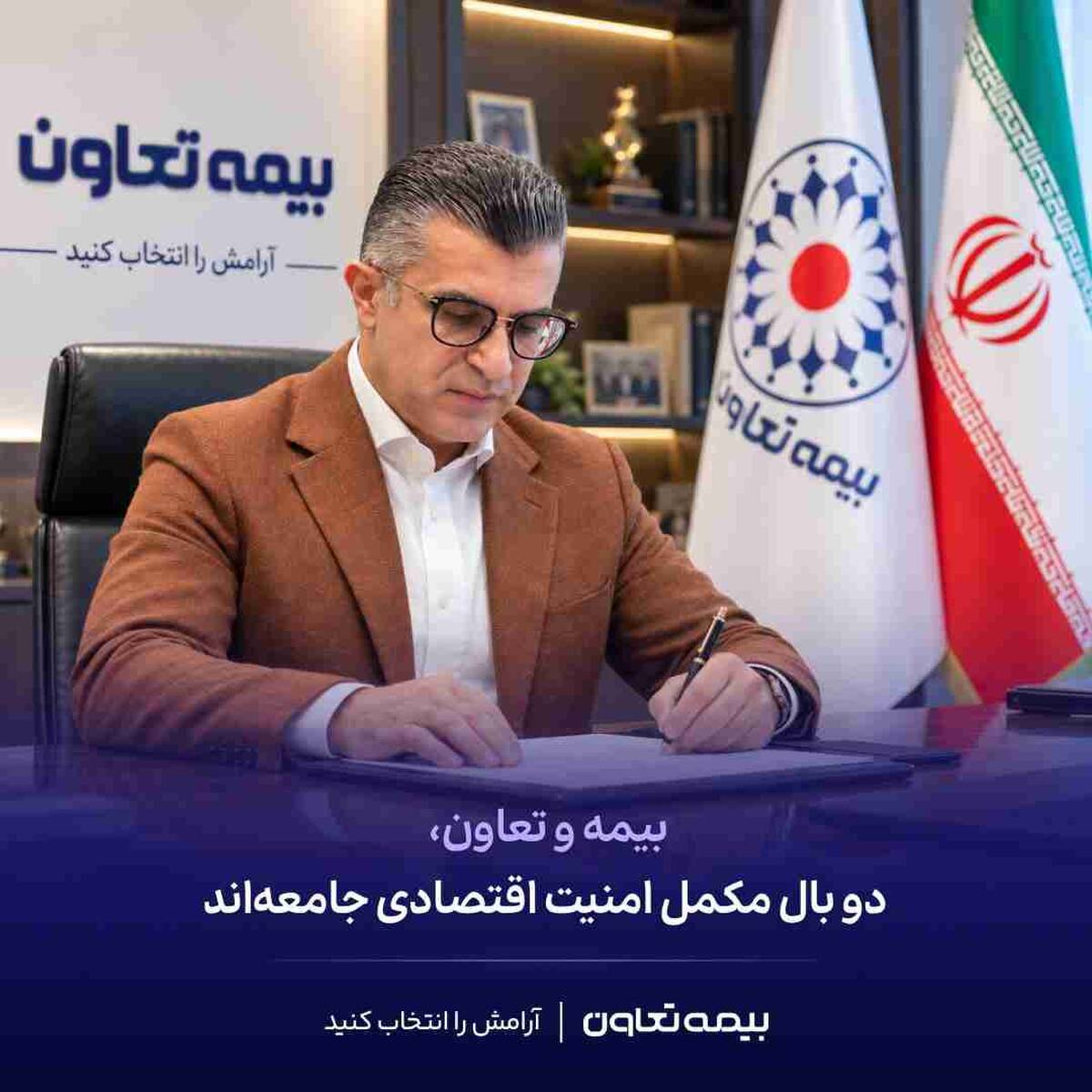 بیمه و تعاون، دو بال مکمل امنیت اقتصادی جامعه‌اند