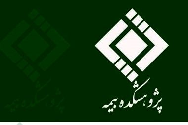 کارگاه آموزشی با عنوان: «بیمه‌ های مهندسی صنعت فضایی»