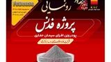 فدنس؛ پیوند دانش ایرانی فولاد خوزستان با صنعت ملی نفت