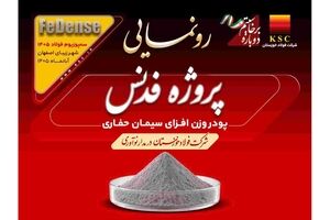 فدنس؛ پیوند دانش ایرانی فولاد خوزستان با صنعت ملی نفت