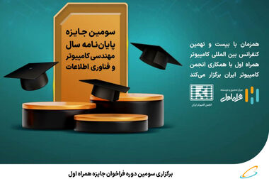 آغاز پویش قرعه‌کشی جایزه بزرگ همراه اول ویژه تمامی استان‌ها