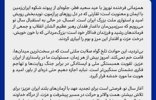 پیام مدیرعامل پالایش گاز هویزه خلیج‌فارس به مناسبت فرارسیدن اعیاد نوروز و فطر