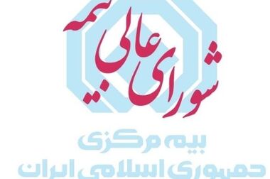 تمهیدات لازم برای ایفای تعهدات صنعت بیمه در قبال ارائه خدمات درمانی به مردم اندیشیده شده است