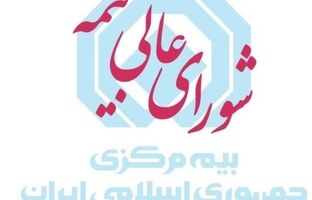 مقررات تعیین حق بیمه با تأکید بر  بهره گیری از گزارش شرکت های اعتبارسنجی بازنگری و ابلاغ شد