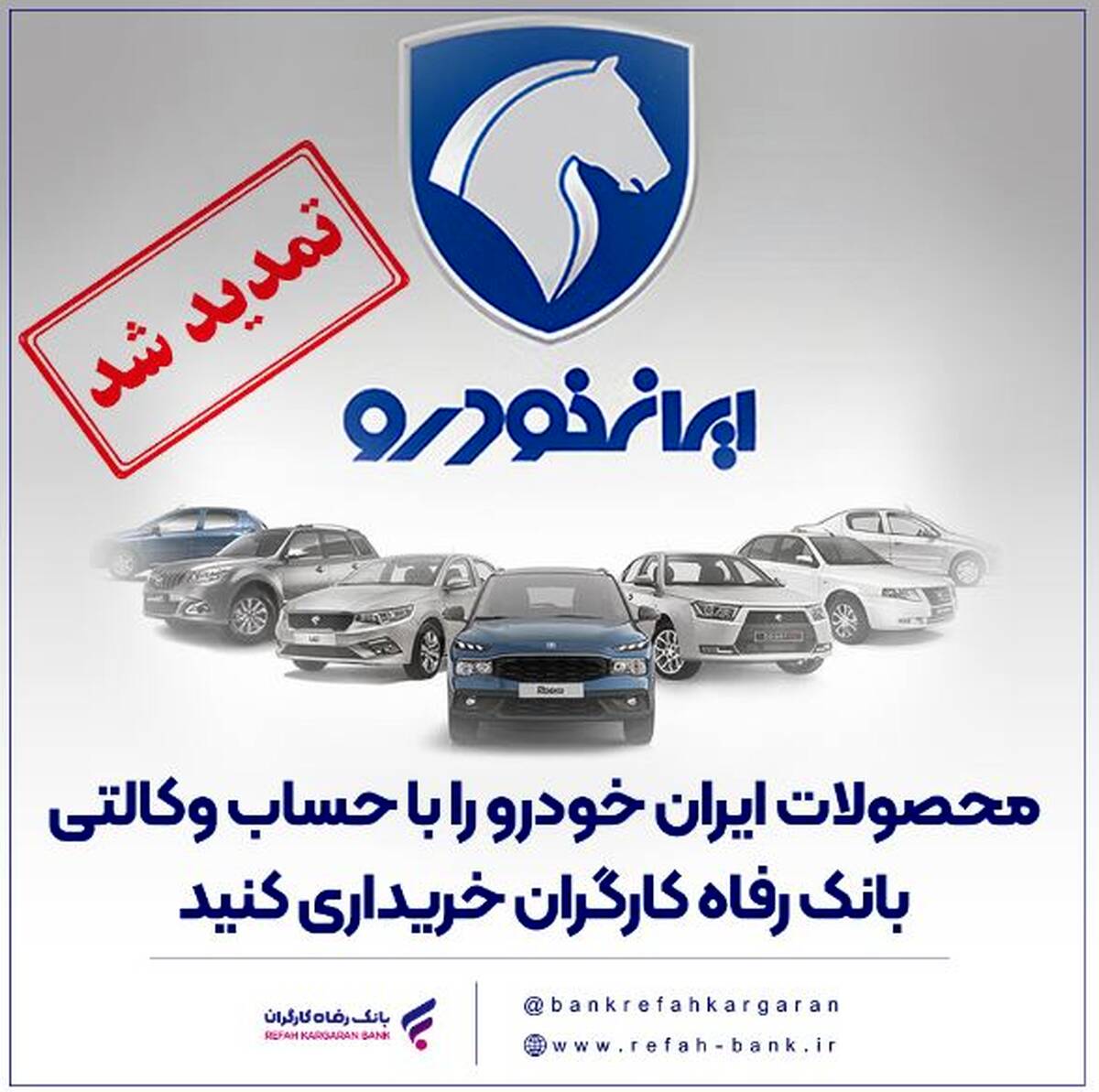 مهلت وکالتی کردن حساب مشتریان بانک رفاه کارگران تمدید شد