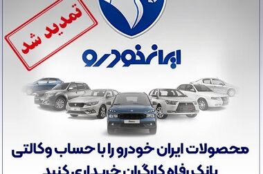 فهرست شعب کشیک بانک رفاه کارگران در روز پنج‌شنبه ۱۹ تیرماه اعلام شد